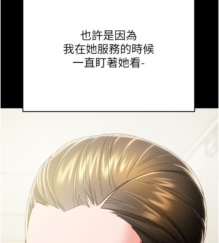 《掠奪行動》漫画 第71話-機艙情色按摩服務