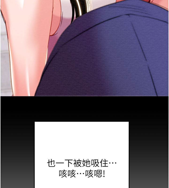 《掠奪行動》漫画 第71話-機艙情色按摩服務