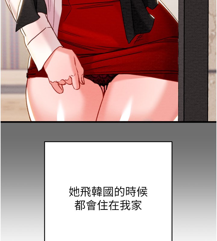 《掠奪行動》漫画 第71話-機艙情色按摩服務