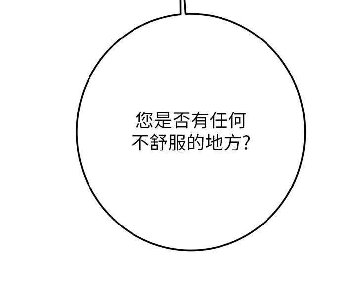 《掠奪行動》漫画 第71話-機艙情色按摩服務