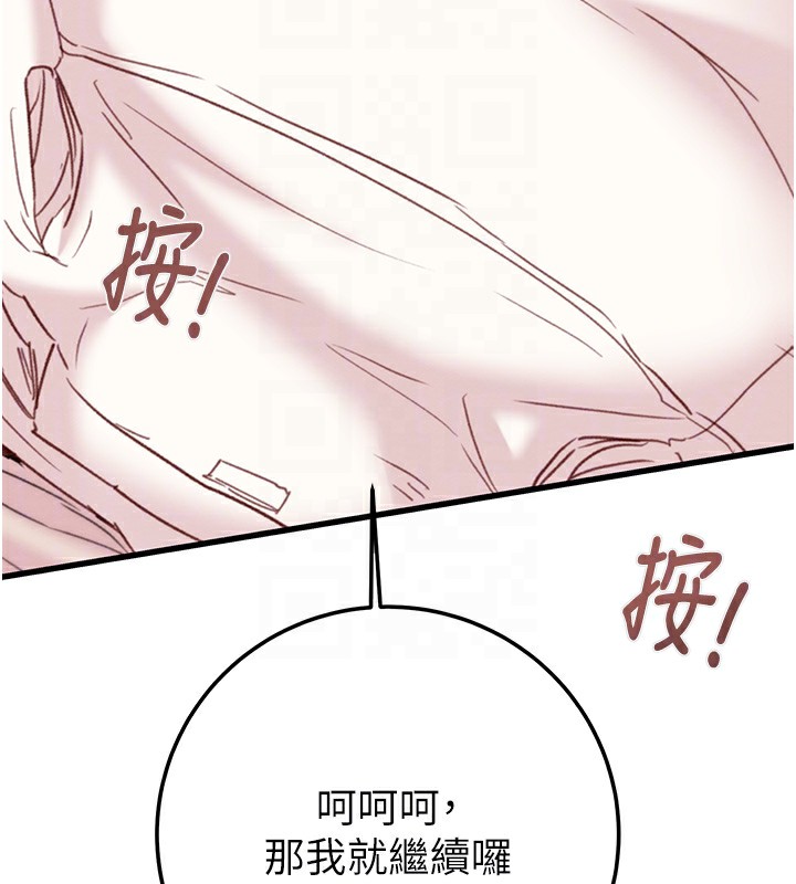 《掠奪行動》漫画 第71話-機艙情色按摩服務