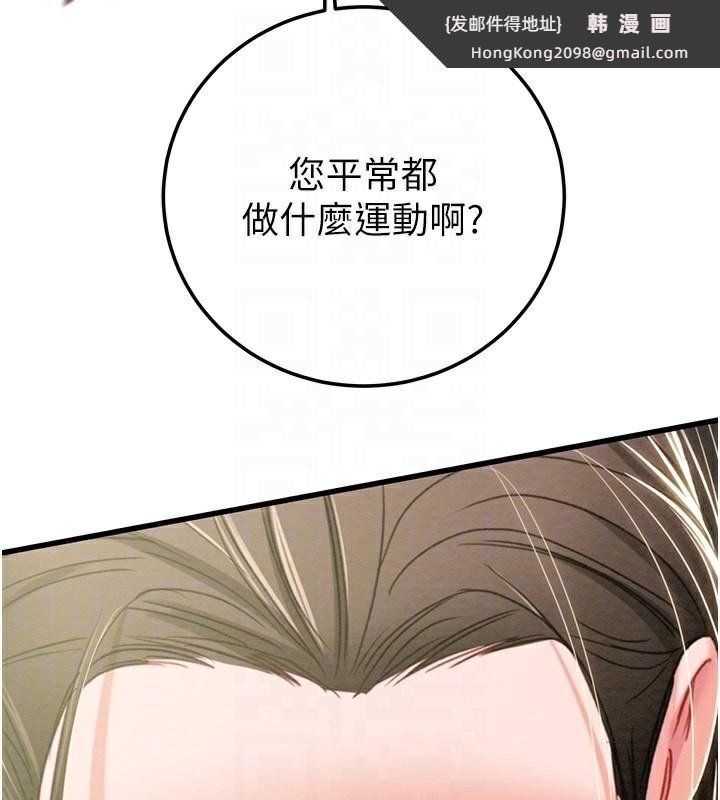 《掠奪行動》漫画 第71話-機艙情色按摩服務