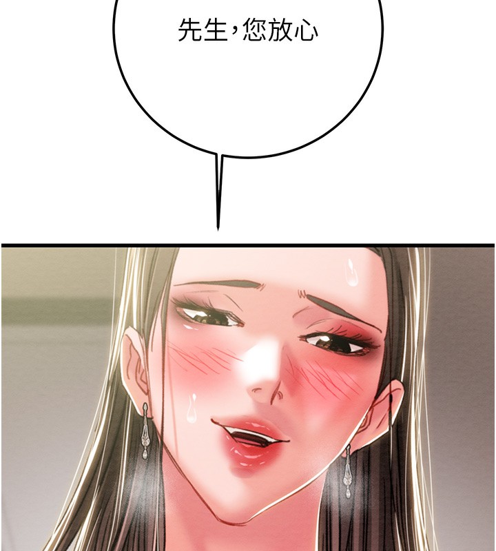 《掠奪行動》漫画 第71話-機艙情色按摩服務