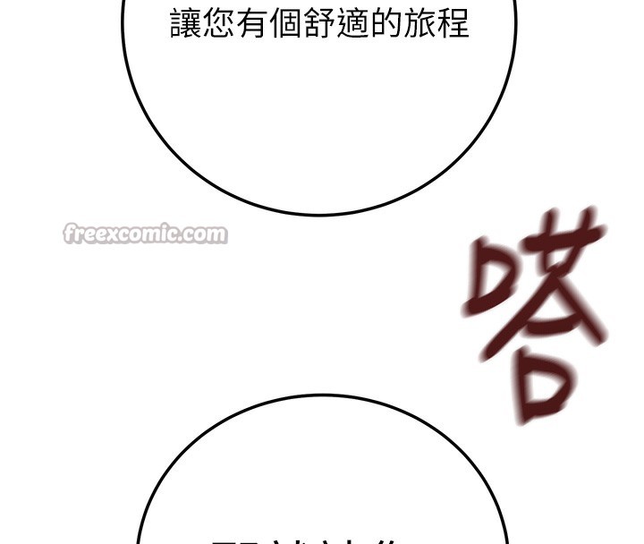 《掠奪行動》漫画 第71話-機艙情色按摩服務