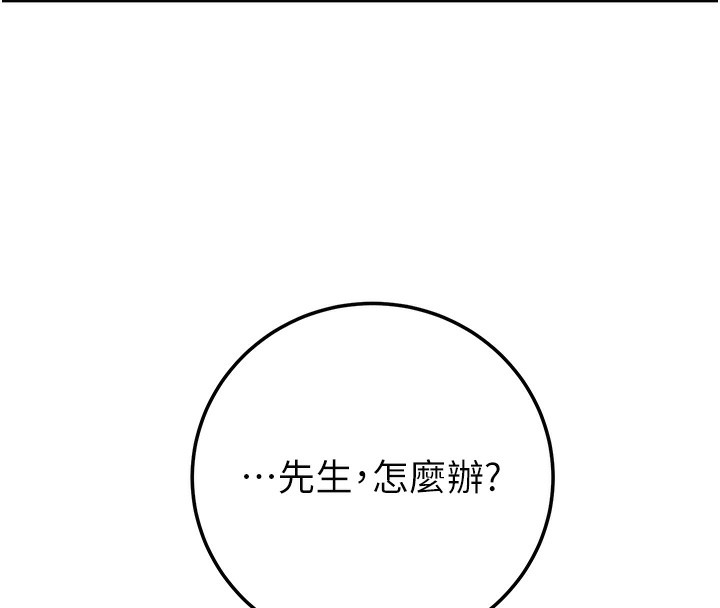 《掠奪行動》漫画 第71話-機艙情色按摩服務