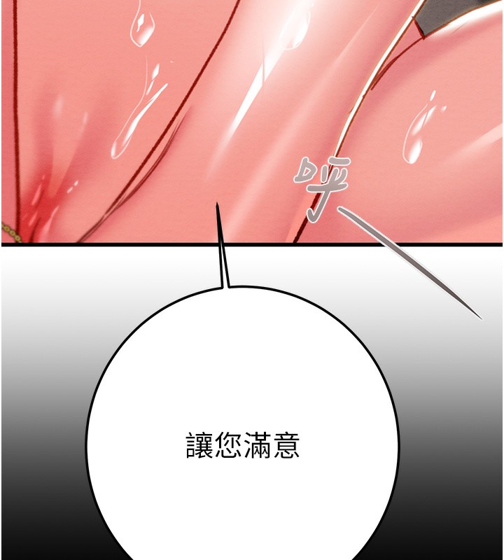 《掠奪行動》漫画 第71話-機艙情色按摩服務