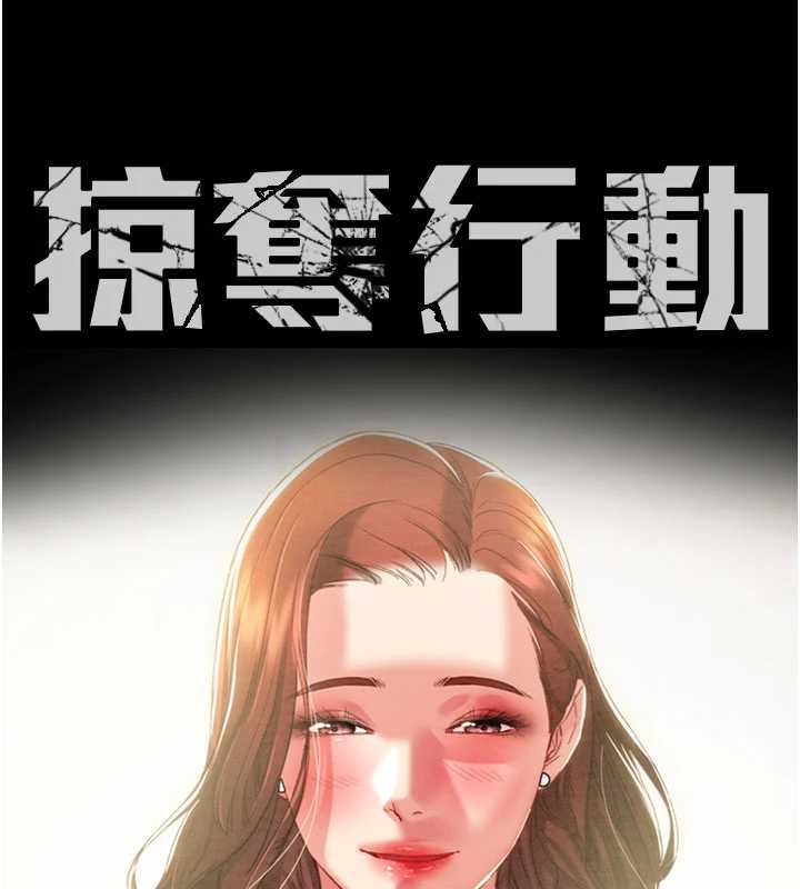 《掠奪行動》漫画 第73話-人性大考驗