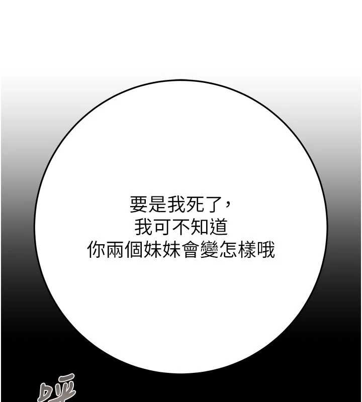 《掠奪行動》漫画 第73話-人性大考驗