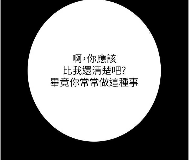 《掠奪行動》漫画 第73話-人性大考驗