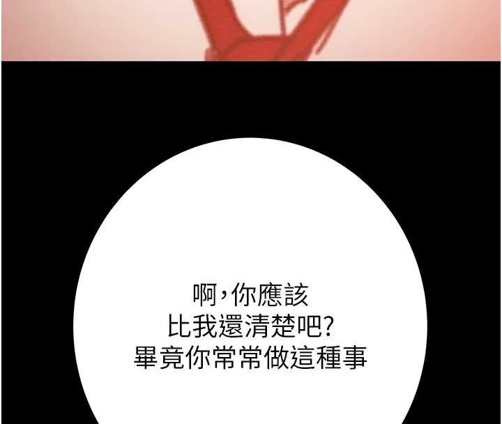 《掠奪行動》漫画 第74話-在兒子面前被操到高潮