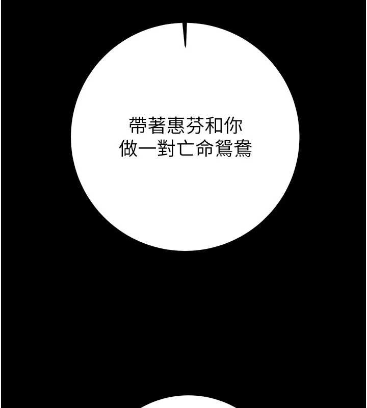 《掠奪行動》漫画 第74話-在兒子面前被操到高潮
