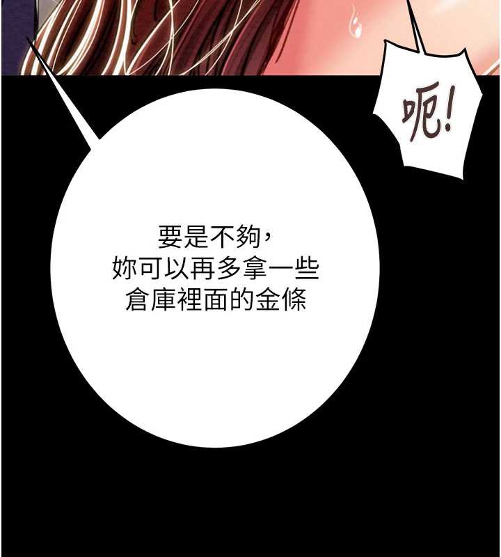 《掠奪行動》漫画 第74話-在兒子面前被操到高潮