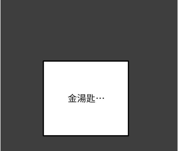 《掠奪行動》漫画 第75話-我是全世界最屌的