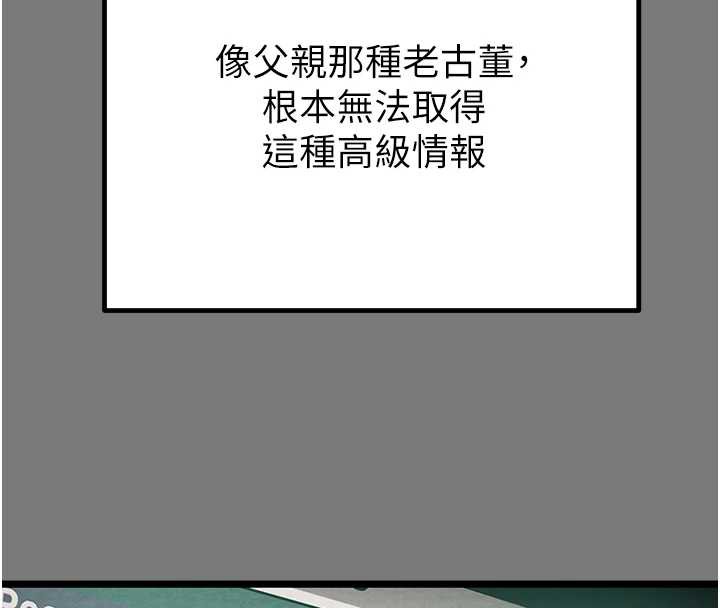 《掠奪行動》漫画 第75話-我是全世界最屌的