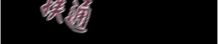 《掠奪行動》漫画 第75話-我是全世界最屌的