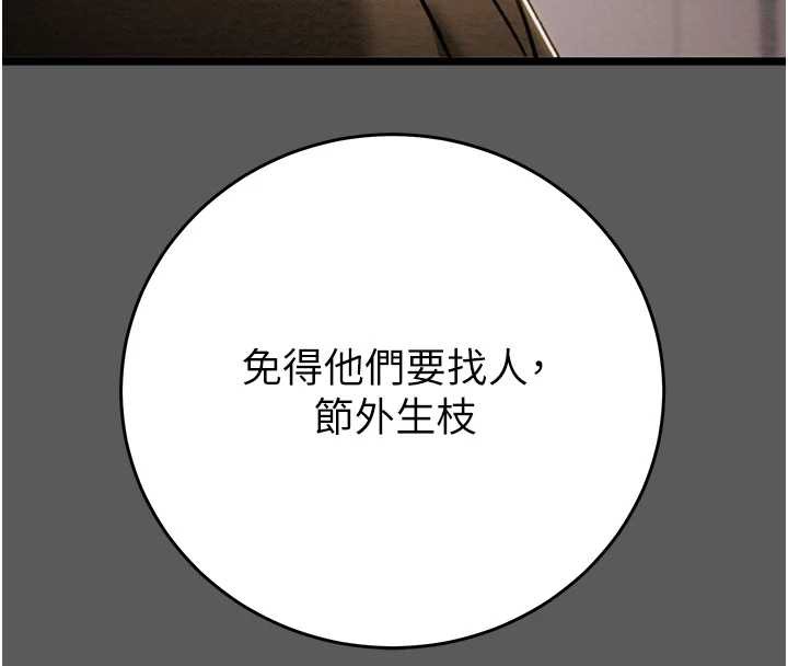《掠奪行動》漫画 第75話-我是全世界最屌的