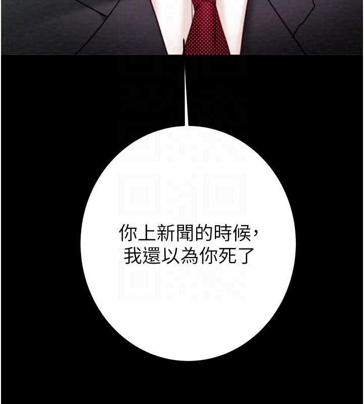 《掠奪行動》漫画 第76話-在電話另一邊偷情♥