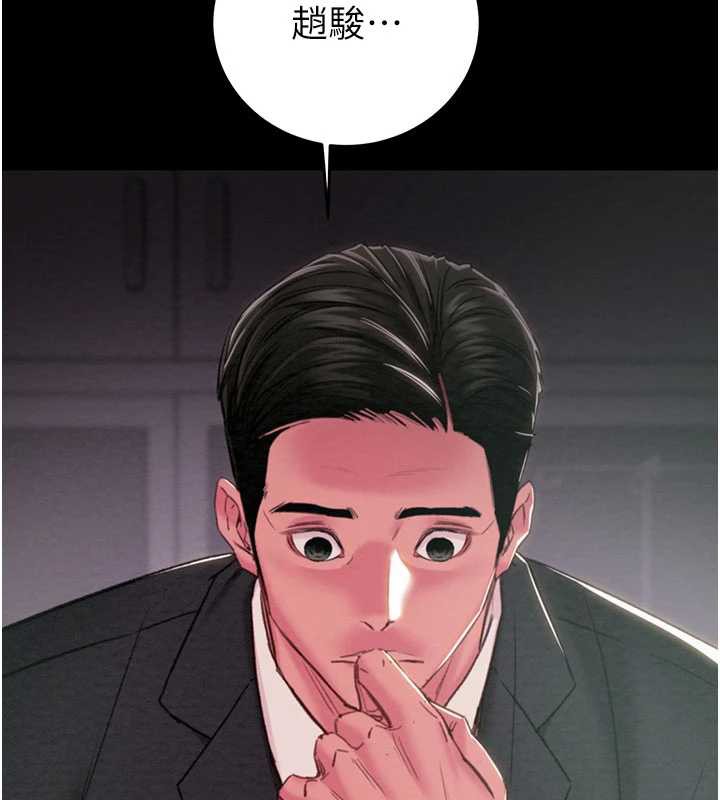 《掠奪行動》漫画 第76話-在電話另一邊偷情♥