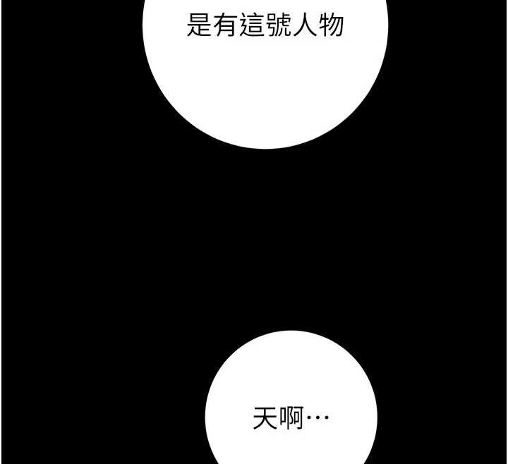 《掠奪行動》漫画 第76話-在電話另一邊偷情♥