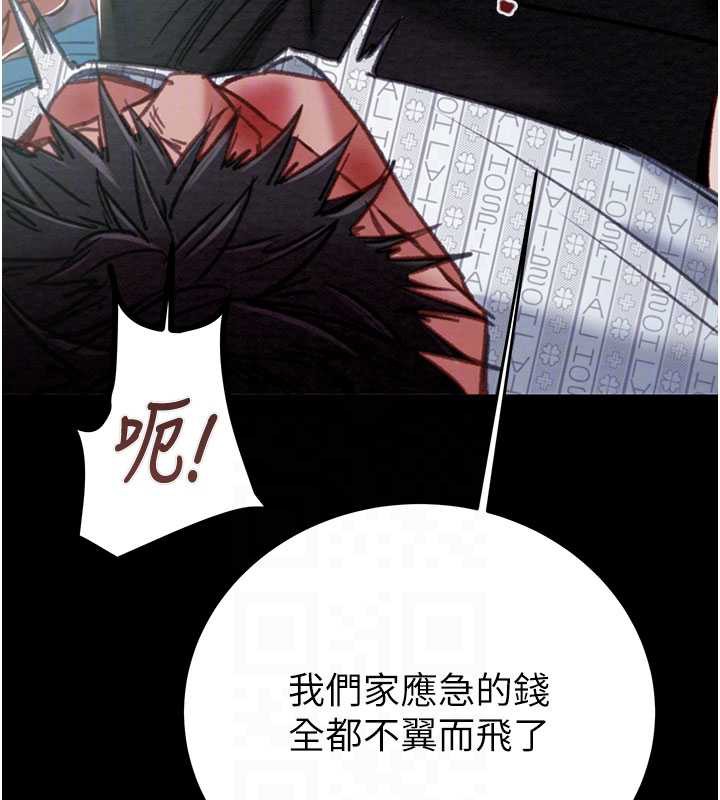 《掠奪行動》漫画 第76話-在電話另一邊偷情♥