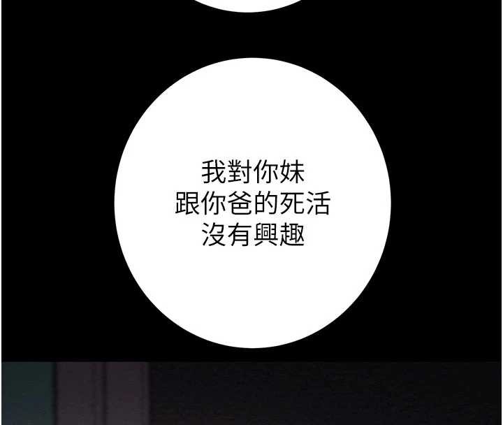 《掠奪行動》漫画 第76話-在電話另一邊偷情♥