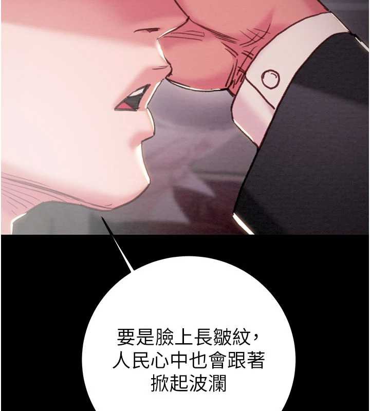 《掠奪行動》漫画 第76話-在電話另一邊偷情♥