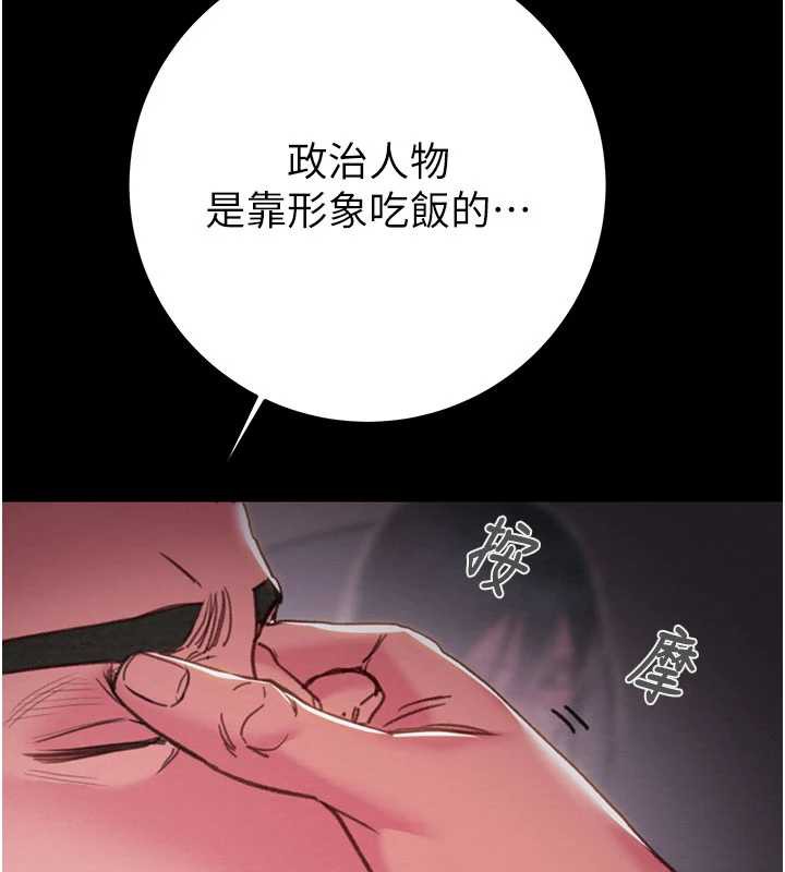 《掠奪行動》漫画 第76話-在電話另一邊偷情♥