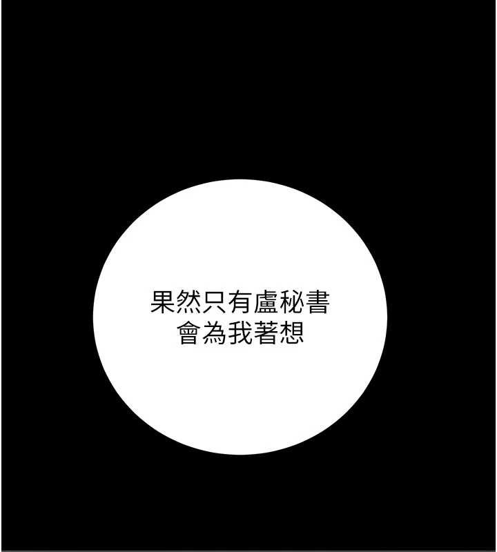《掠奪行動》漫画 第76話-在電話另一邊偷情♥