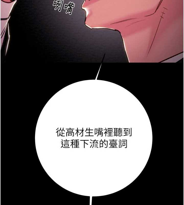 《掠奪行動》漫画 第76話-在電話另一邊偷情♥