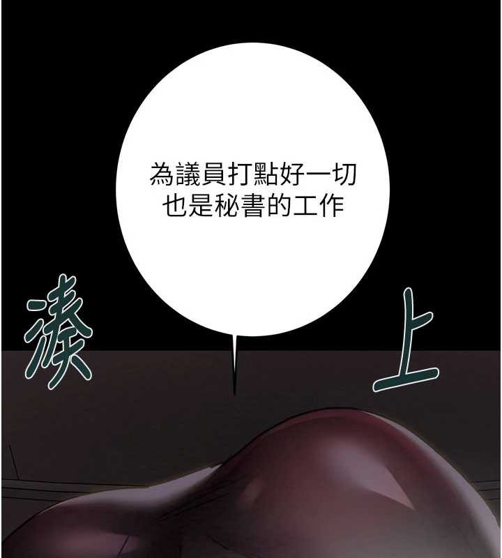 《掠奪行動》漫画 第76話-在電話另一邊偷情♥