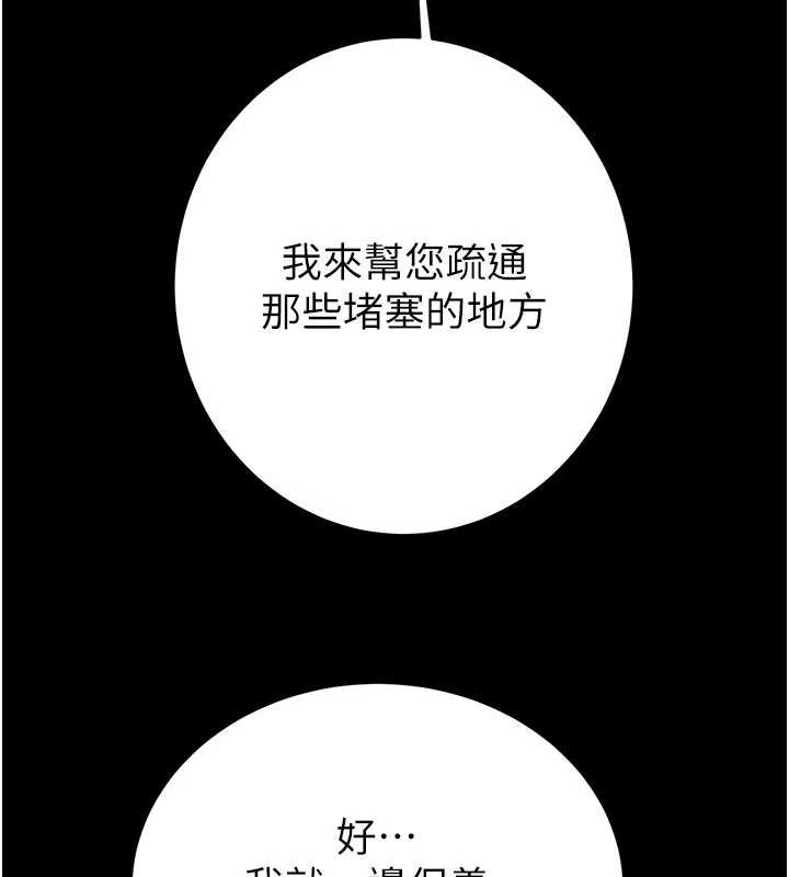 《掠奪行動》漫画 第76話-在電話另一邊偷情♥