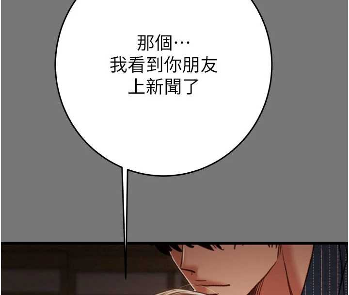 《掠奪行動》漫画 第76話-在電話另一邊偷情♥