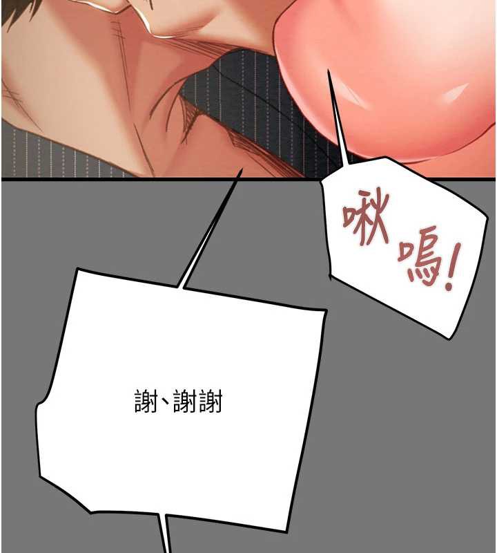 《掠奪行動》漫画 第76話-在電話另一邊偷情♥