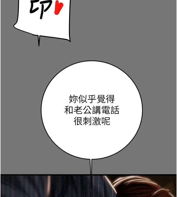 《掠奪行動》漫画 第76話-在電話另一邊偷情♥