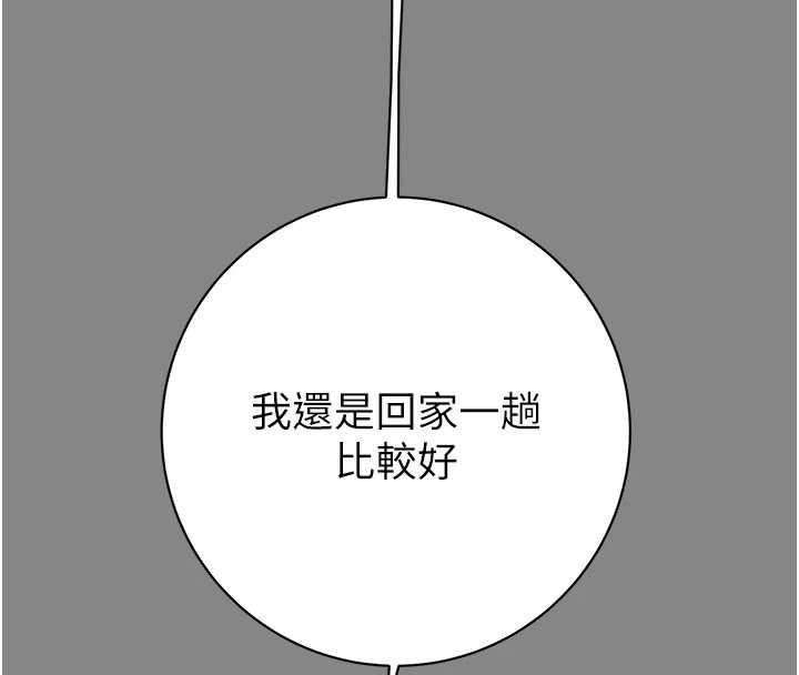 《掠奪行動》漫画 第78話-要滿足我不容易哦♥