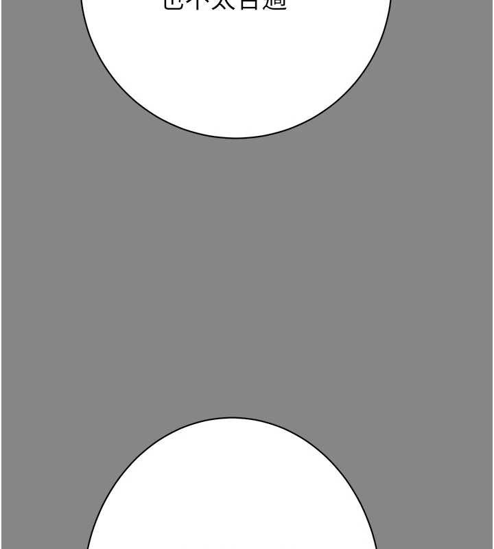 《掠奪行動》漫画 第78話-要滿足我不容易哦♥