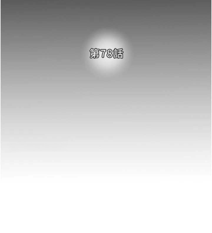 《掠奪行動》漫画 第78話-要滿足我不容易哦♥