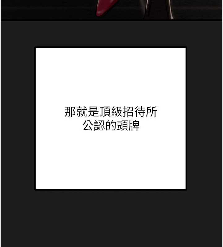 《掠奪行動》漫画 第78話-要滿足我不容易哦♥