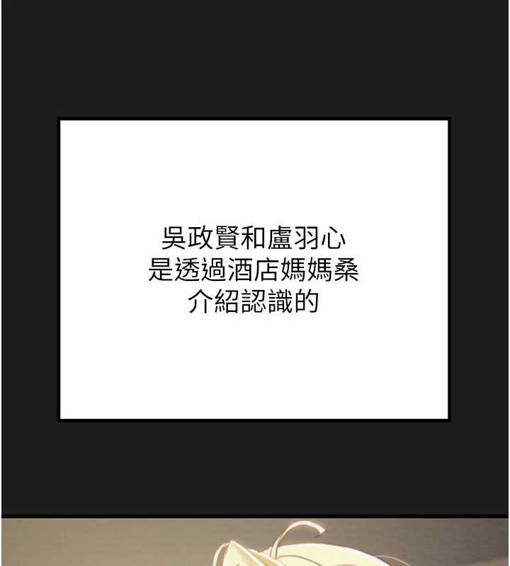 《掠奪行動》漫画 第78話-要滿足我不容易哦♥