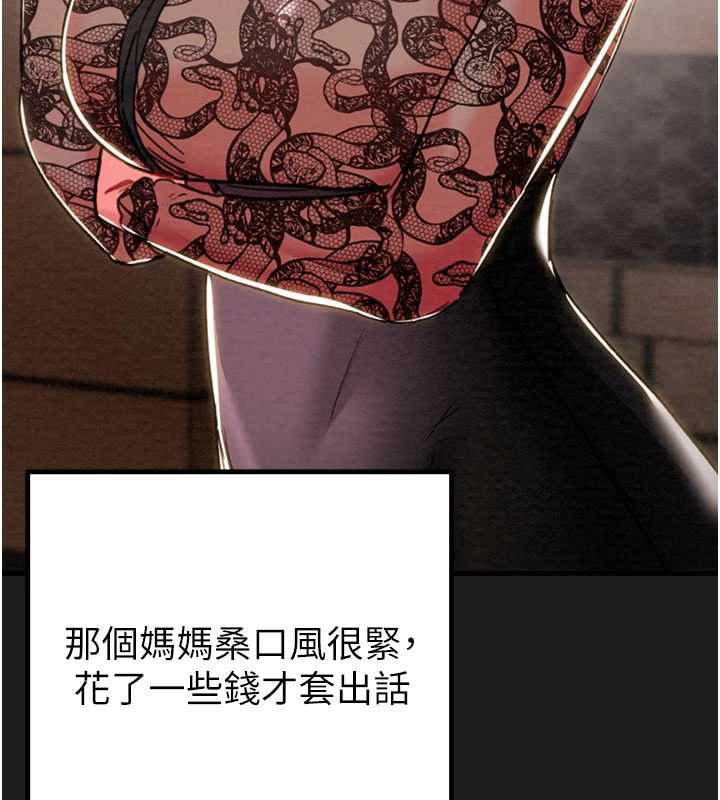 《掠奪行動》漫画 第78話-要滿足我不容易哦♥