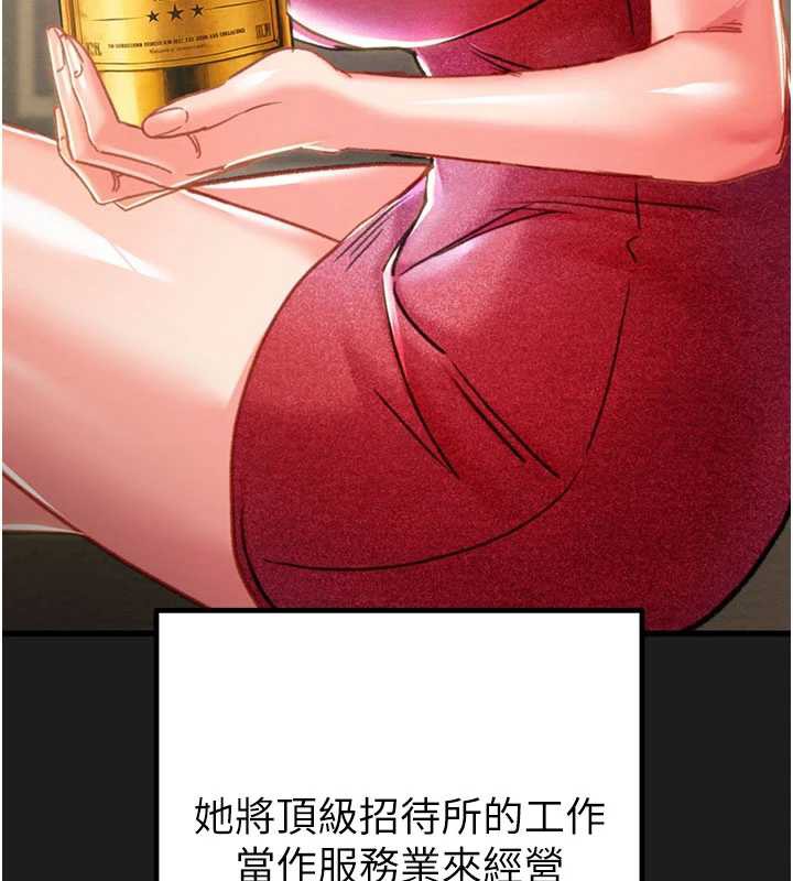 《掠奪行動》漫画 第78話-要滿足我不容易哦♥