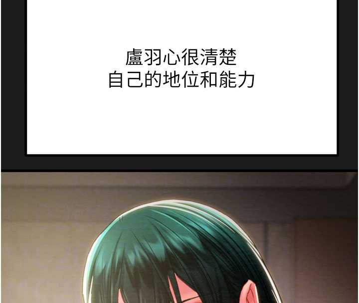 《掠奪行動》漫画 第78話-要滿足我不容易哦♥