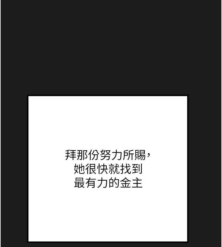 《掠奪行動》漫画 第78話-要滿足我不容易哦♥