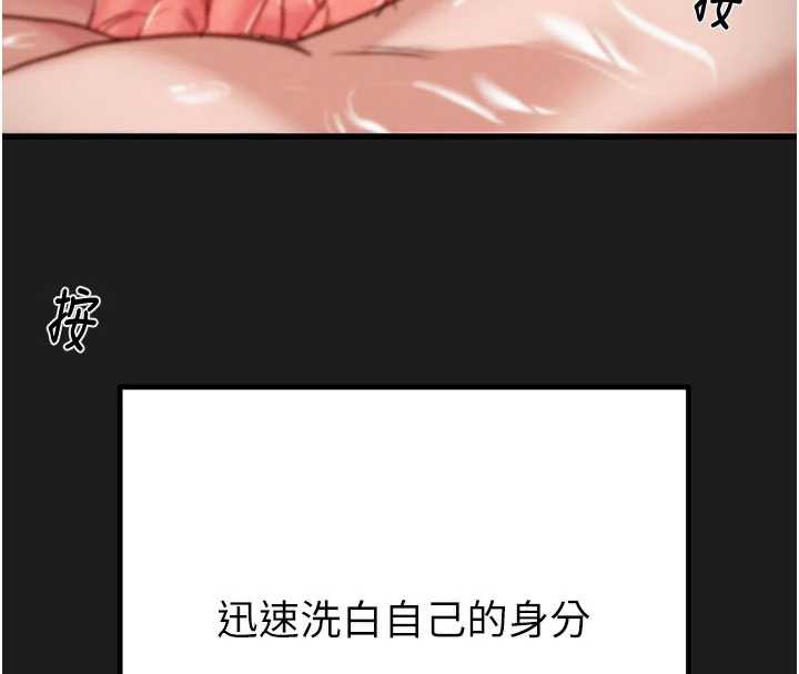 《掠奪行動》漫画 第78話-要滿足我不容易哦♥