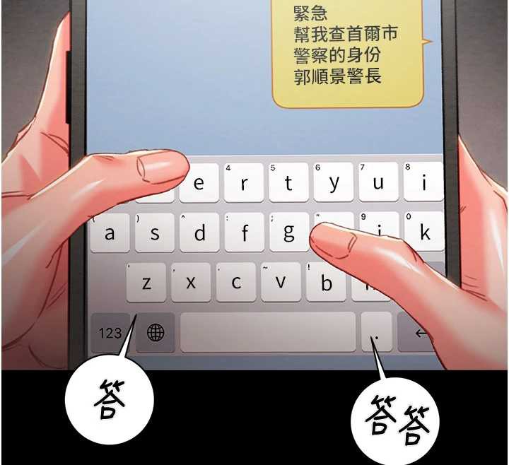 《掠奪行動》漫画 第78話-要滿足我不容易哦♥