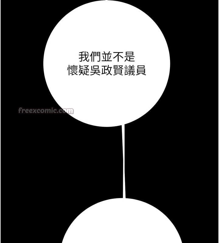 《掠奪行動》漫画 第78話-要滿足我不容易哦♥