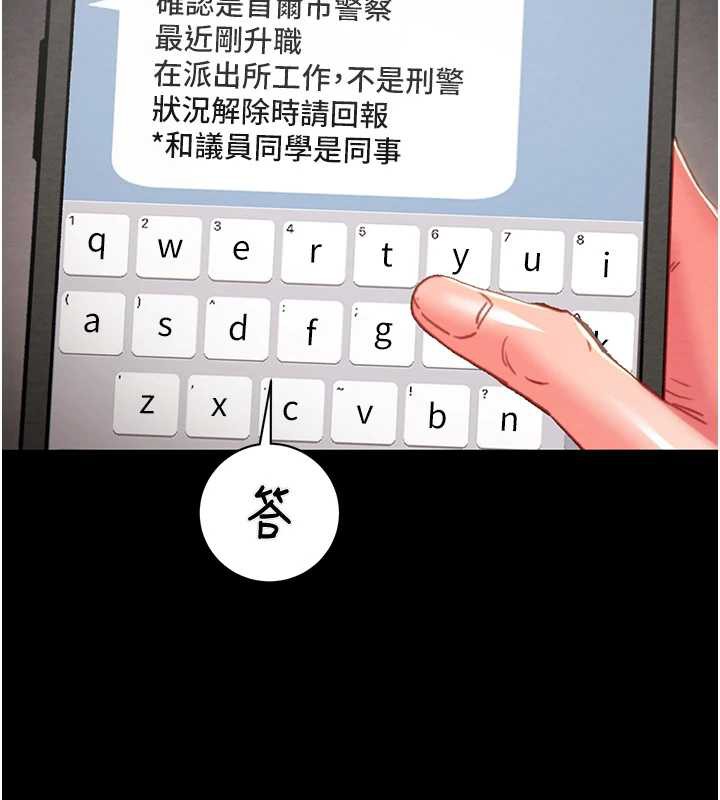 《掠奪行動》漫画 第78話-要滿足我不容易哦♥