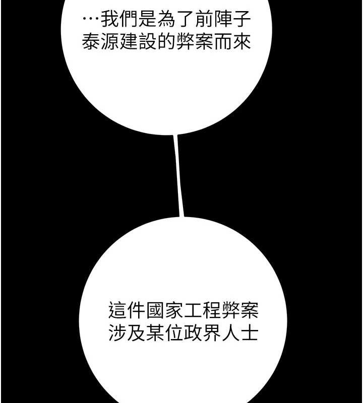 《掠奪行動》漫画 第78話-要滿足我不容易哦♥