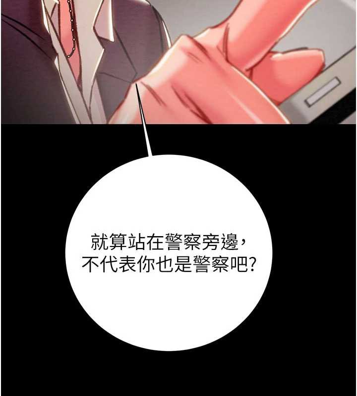 《掠奪行動》漫画 第78話-要滿足我不容易哦♥