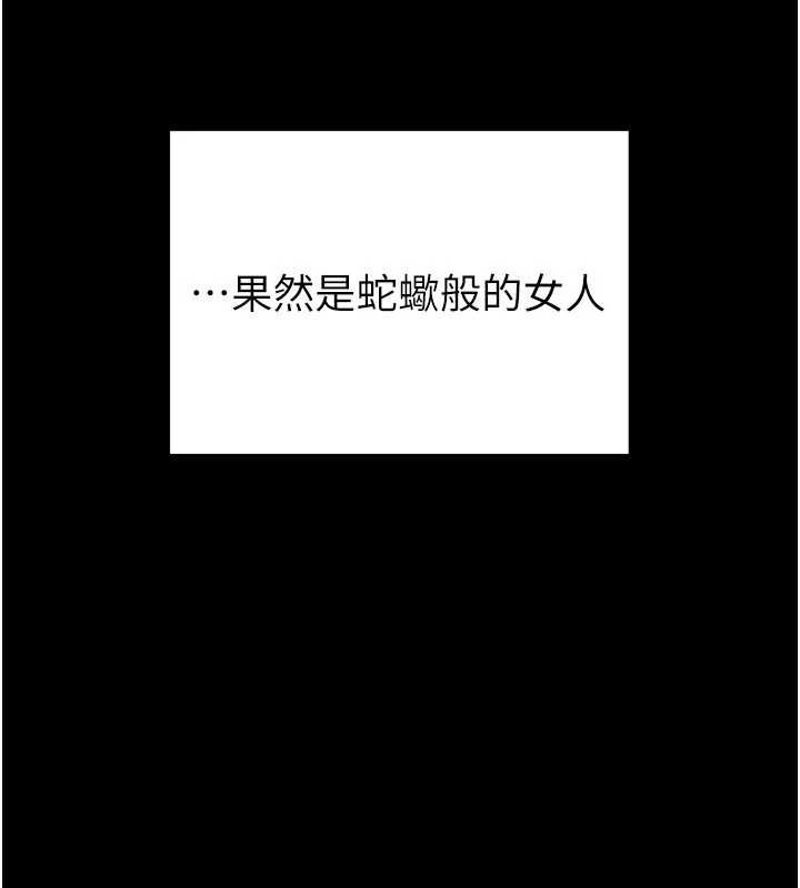 《掠奪行動》漫画 第78話-要滿足我不容易哦♥